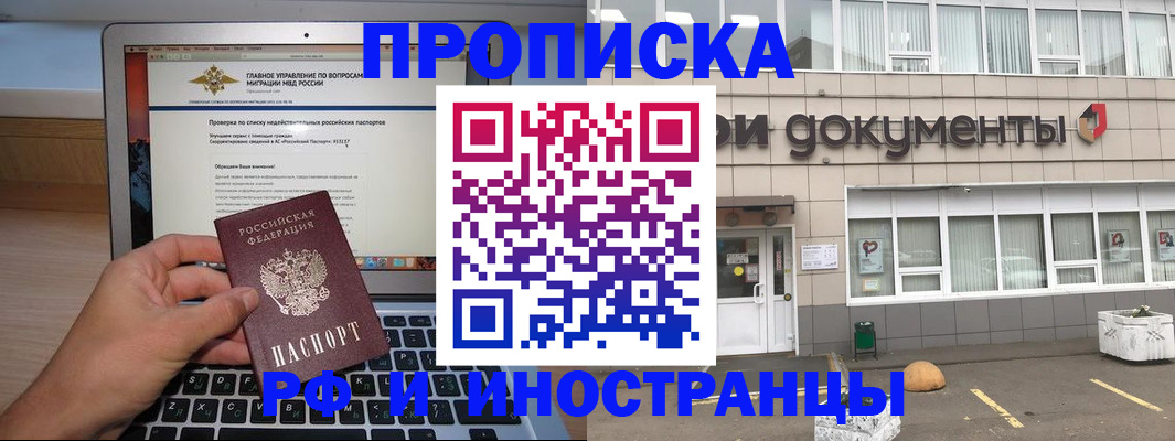 прописка штамп в Абакане