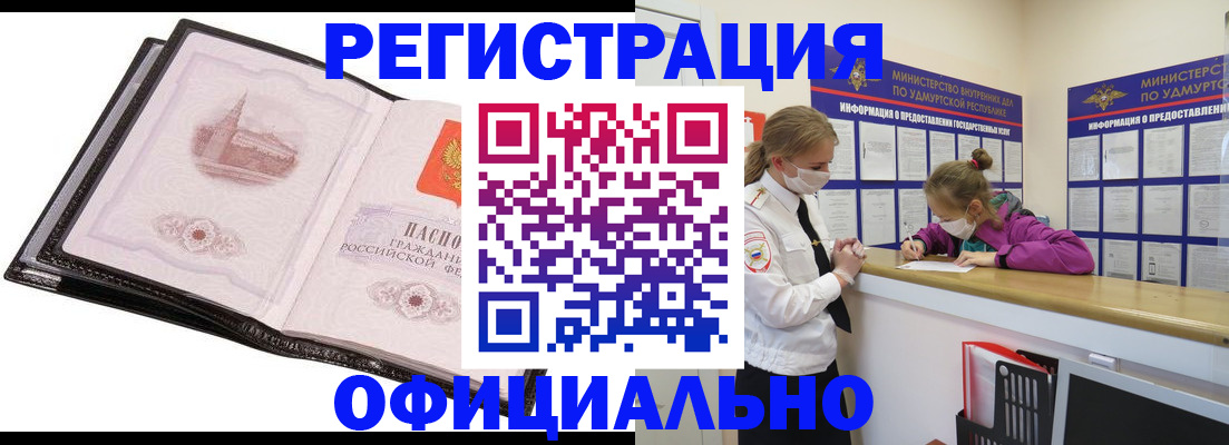 прописка гарантия в Абакане