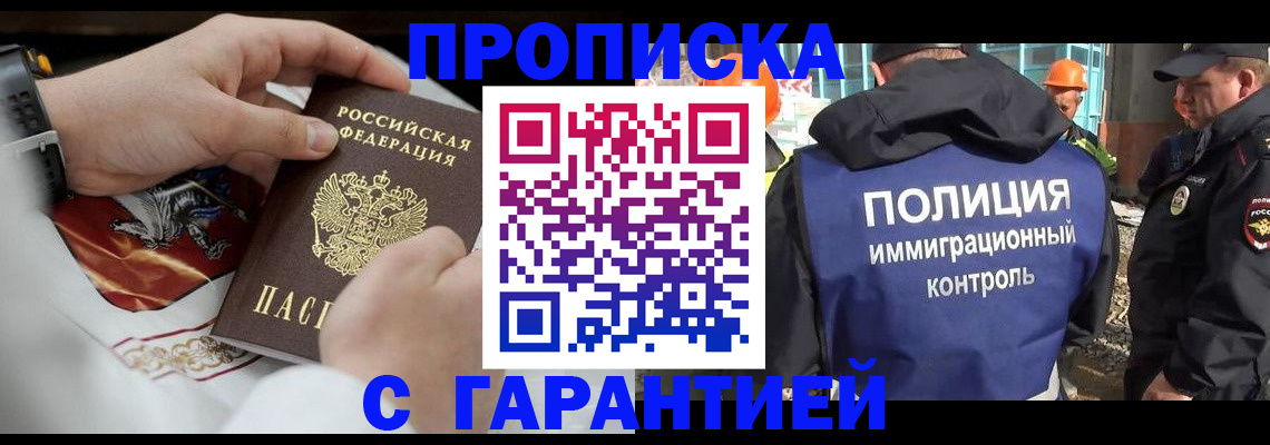 временная регистрация законно в Абакане