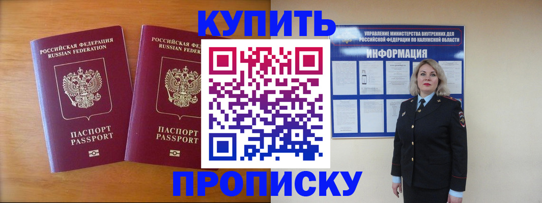 временная регистрация в квартире в Абакане