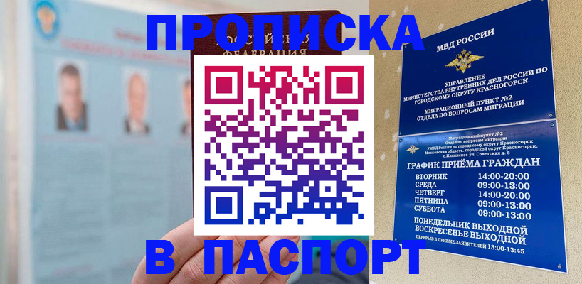 прописка регистрация в Абакане