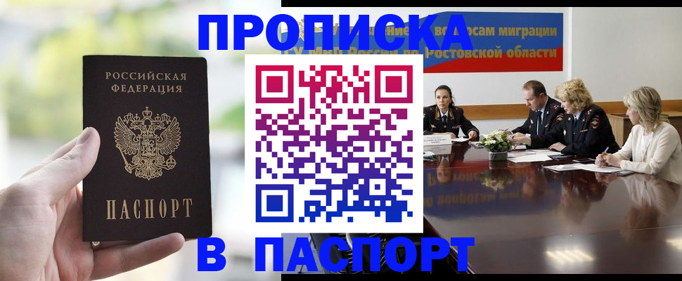 прописка от собственника в Абакане