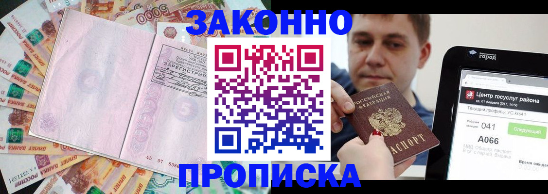 прописка для кредита в Абакане