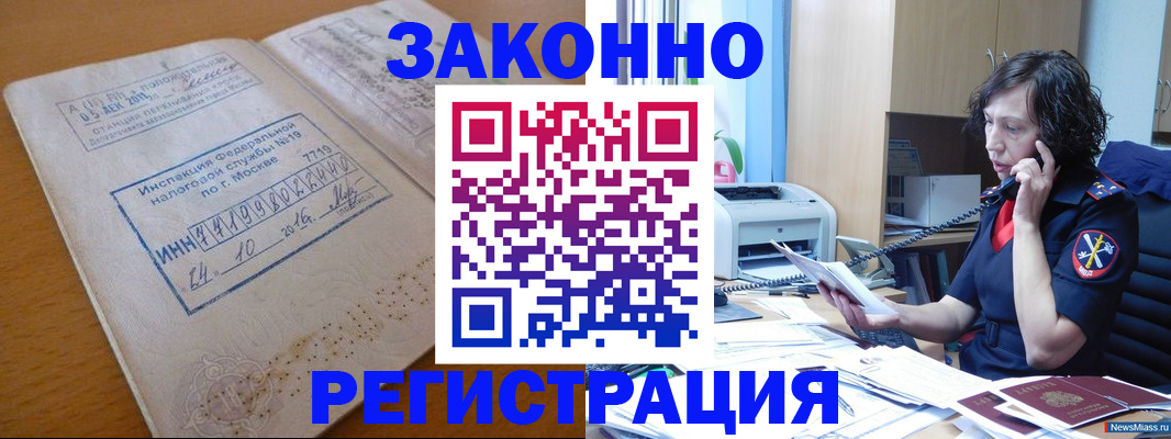 временная регистрация законно в Абакане
