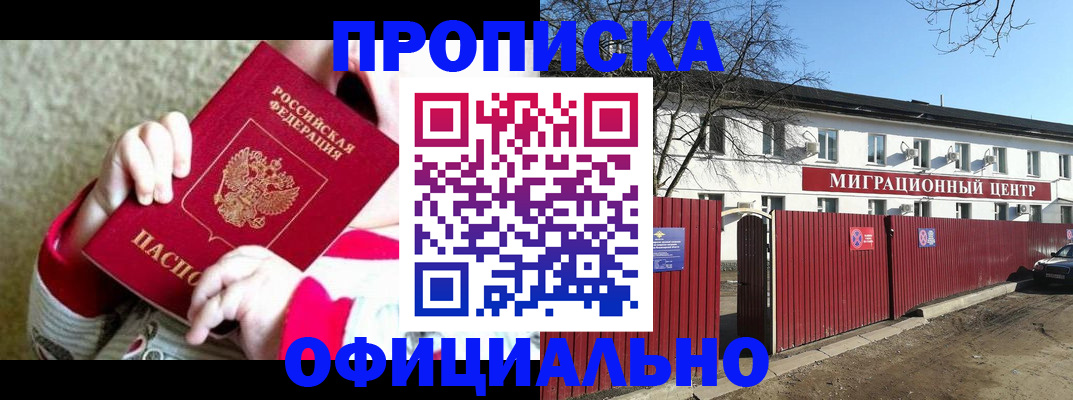 прописка для военкомата в Абакане