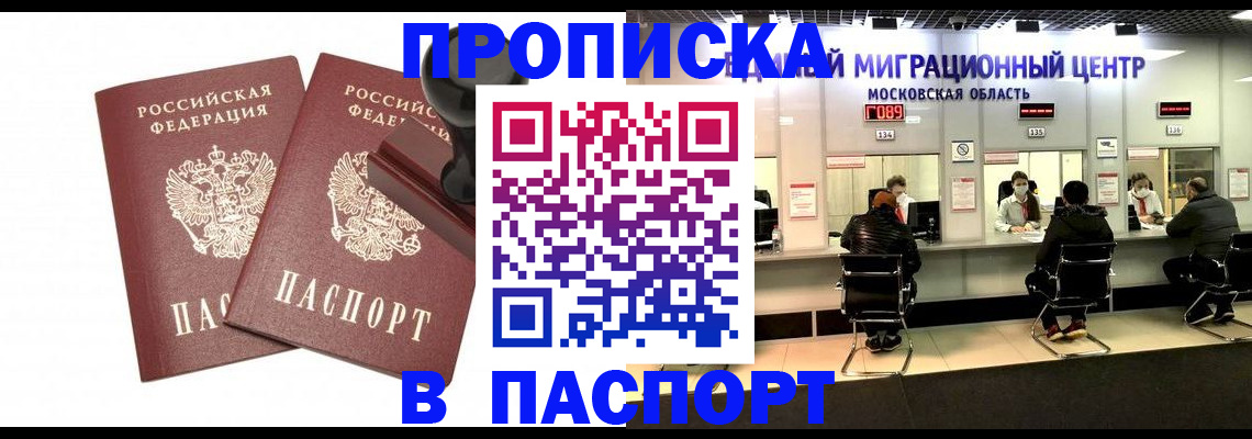 прописка паспорт в Абакане