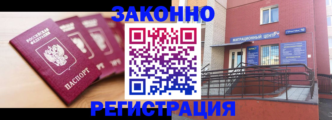 прописка от собственника в Абакане
